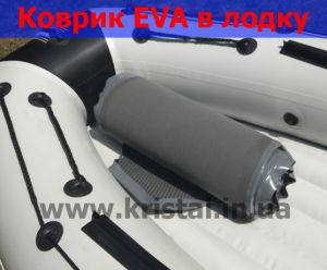 Лодочный коврик 330. ЕВА полимер ― Фурнитура для лодок пвх, катеров. Лодочные аксессуары и запчасти.